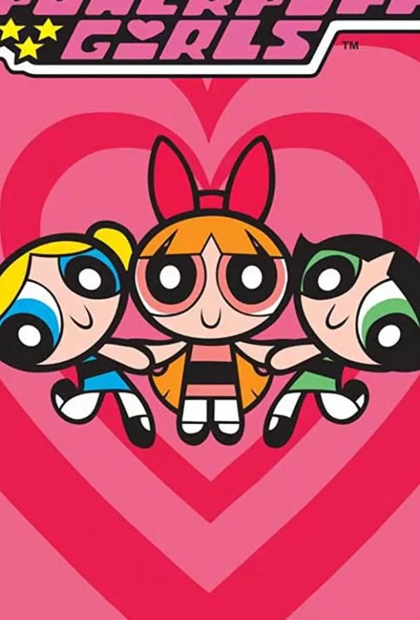 Крутые девчонки / The Powerpuff Girls