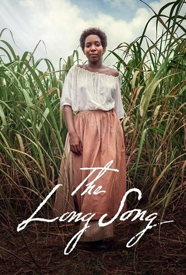 Длинная песня / The Long Song