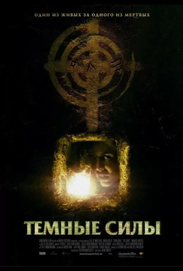 Темные силы / The Dark