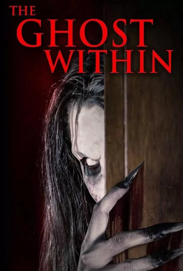 Полтергейст / The Ghost Within