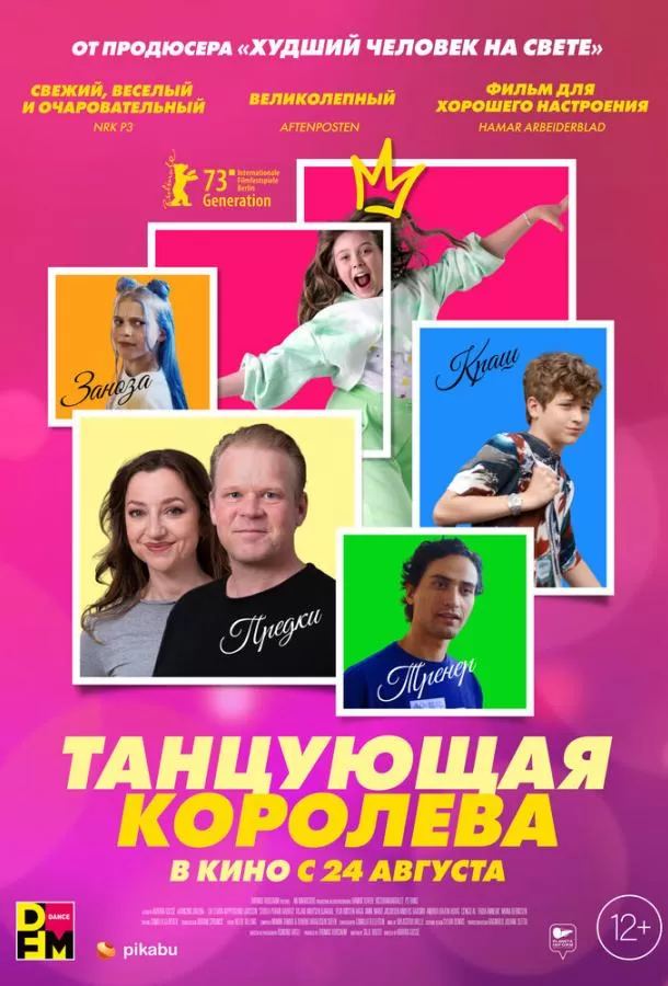 Танцующая королева / Dancing Queen