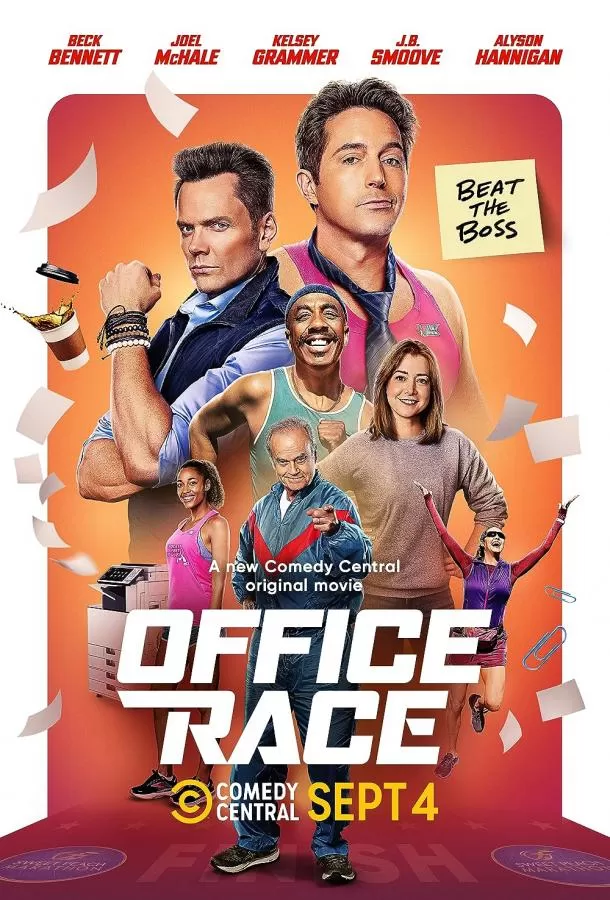 Офисная гонка / Office Race