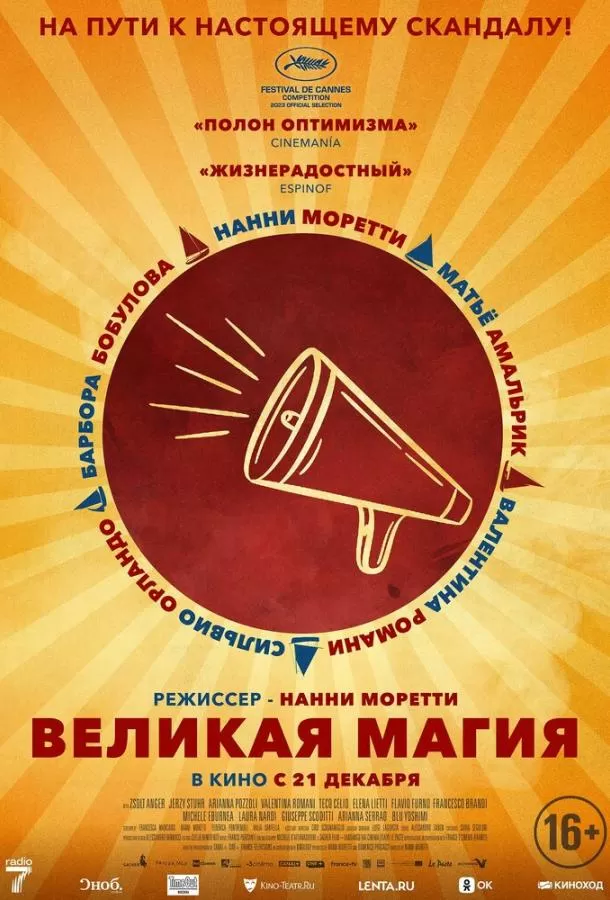 Великая магия / Il sol dell'avvenire