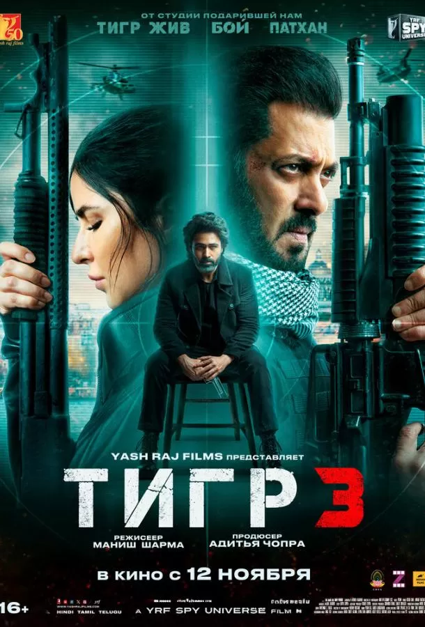 Тигр 3 / Tiger 3