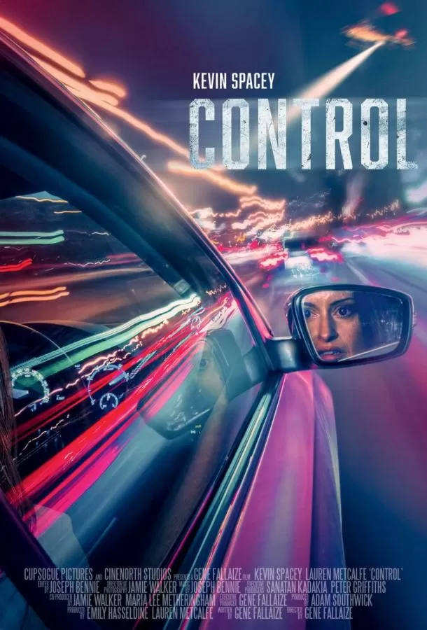 Контроль / Control