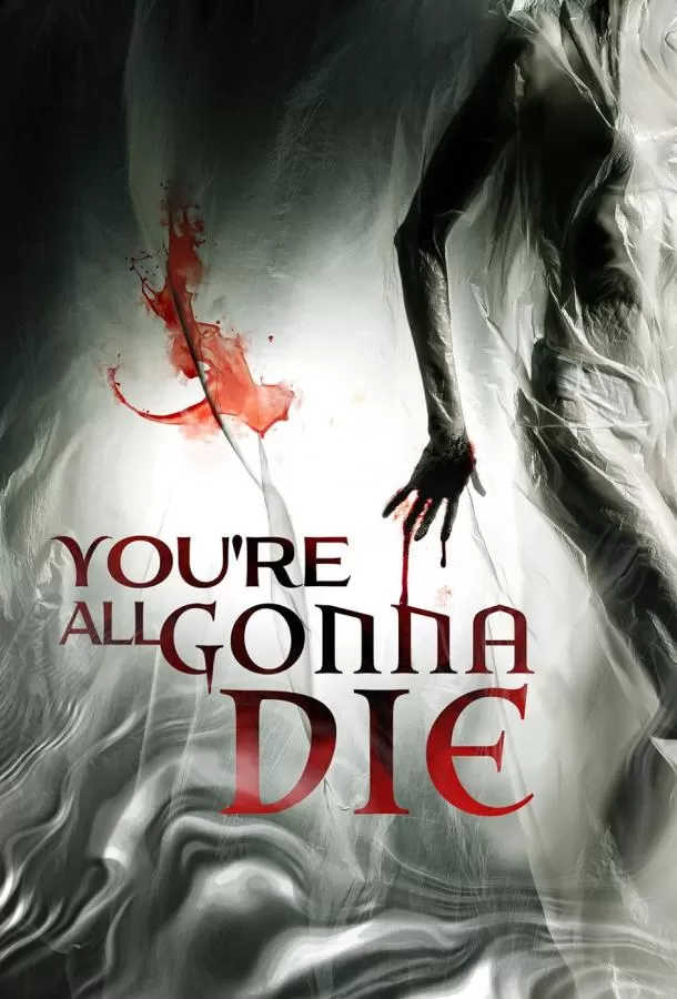 Вы все умрете / You're All Gonna Die