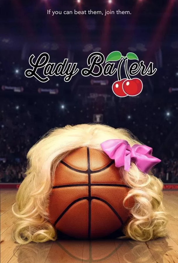 Леди Баллерс / Lady Ballers