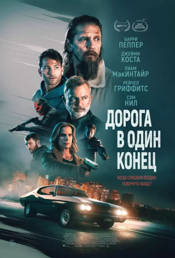 Дорога в один конец / Bring Him to Me