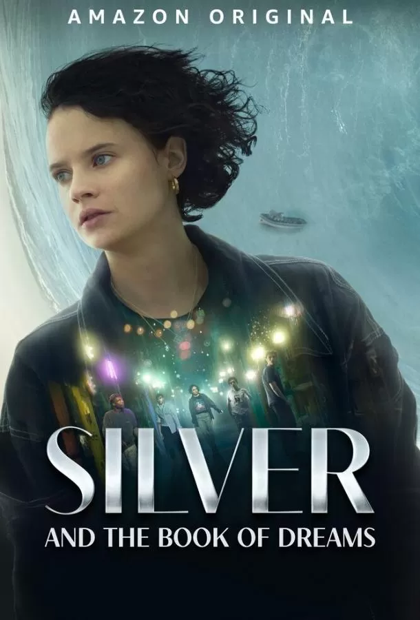 Сильвер и книга снов / Silber und das Buch der Träume