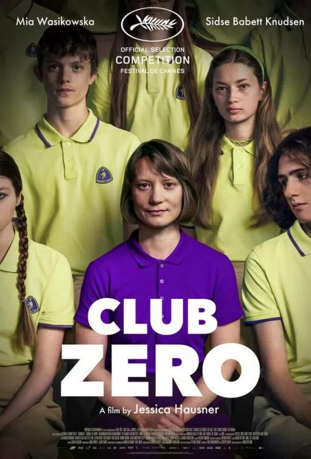 Клуб Зеро / Club Zero