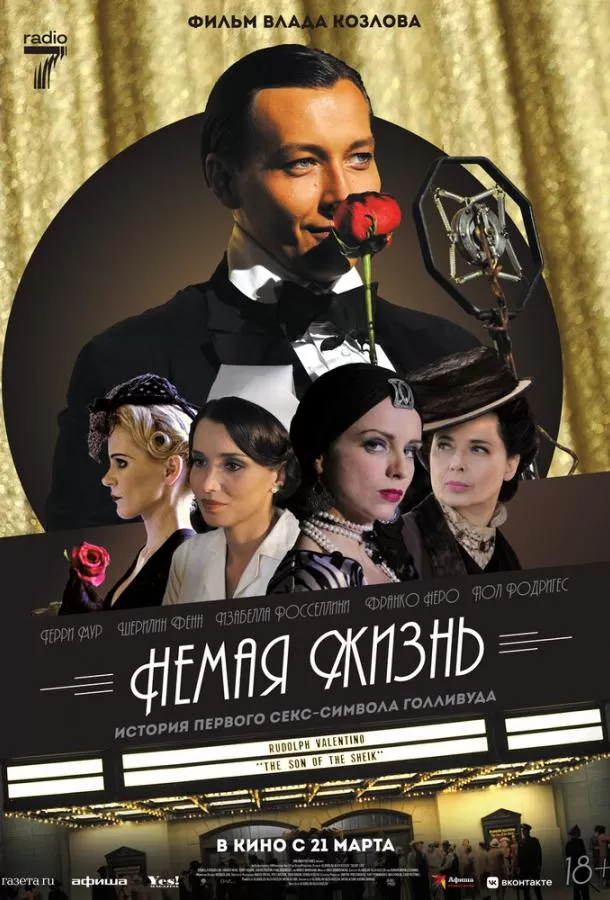 Немая жизнь / Silent Life: The Story of the Lady in Black