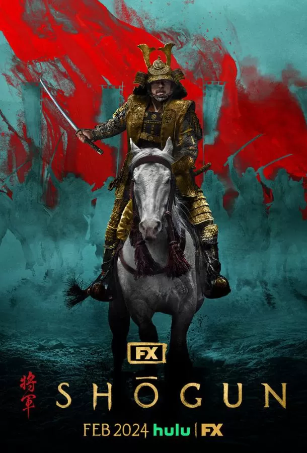 Сёгун / Shôgun