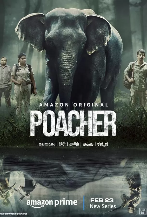 Браконьер / Poacher