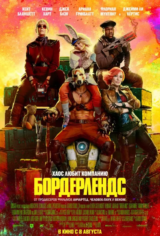 Бордерлендс / Borderlands