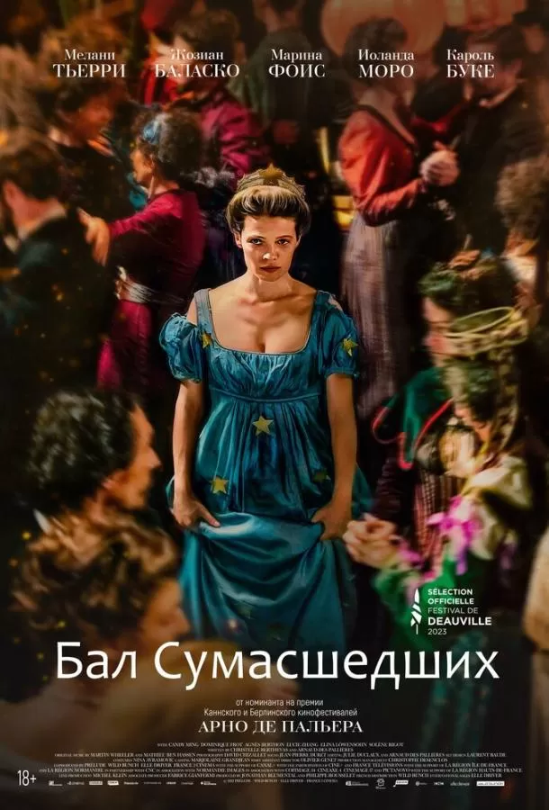 Бал сумасшедших / Captives