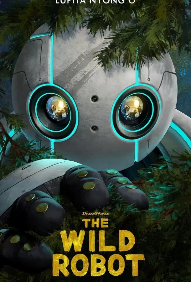 Дикий робот / The Wild Robot