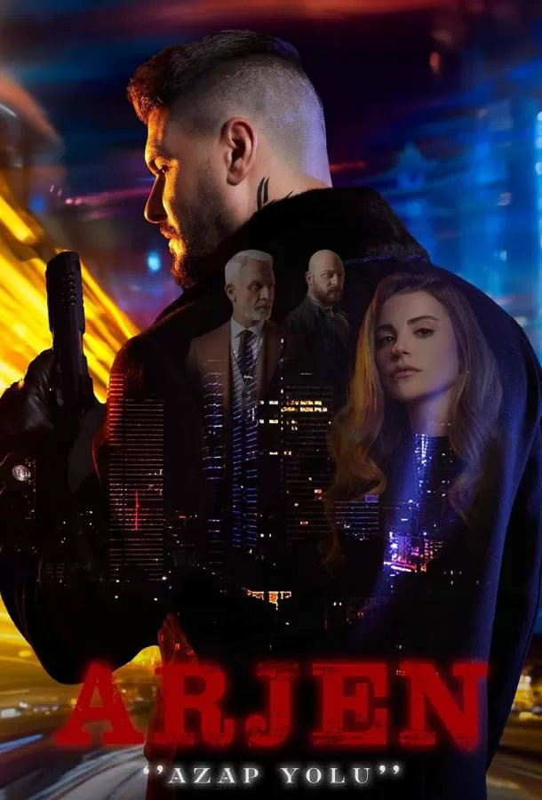 Арджен / Arjen