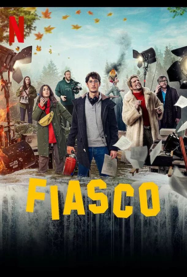 Полный провал / Fiasco