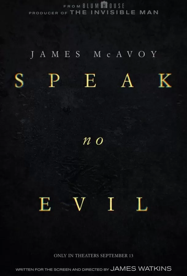 Не говори никому / Speak No Evil