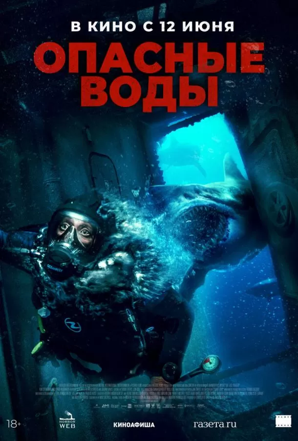 Опасные воды / The Last Breath
