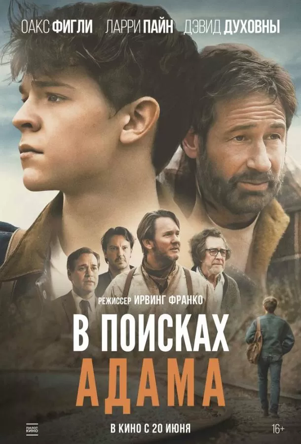 В поисках Адама / Adam the First