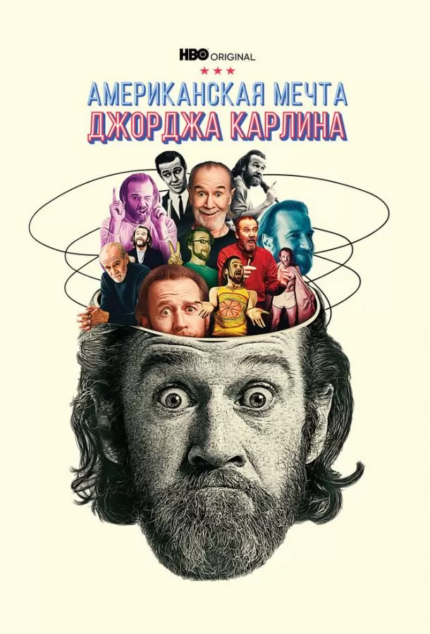 Джордж Карлин: Американская мечта / George Carlin's American Dream