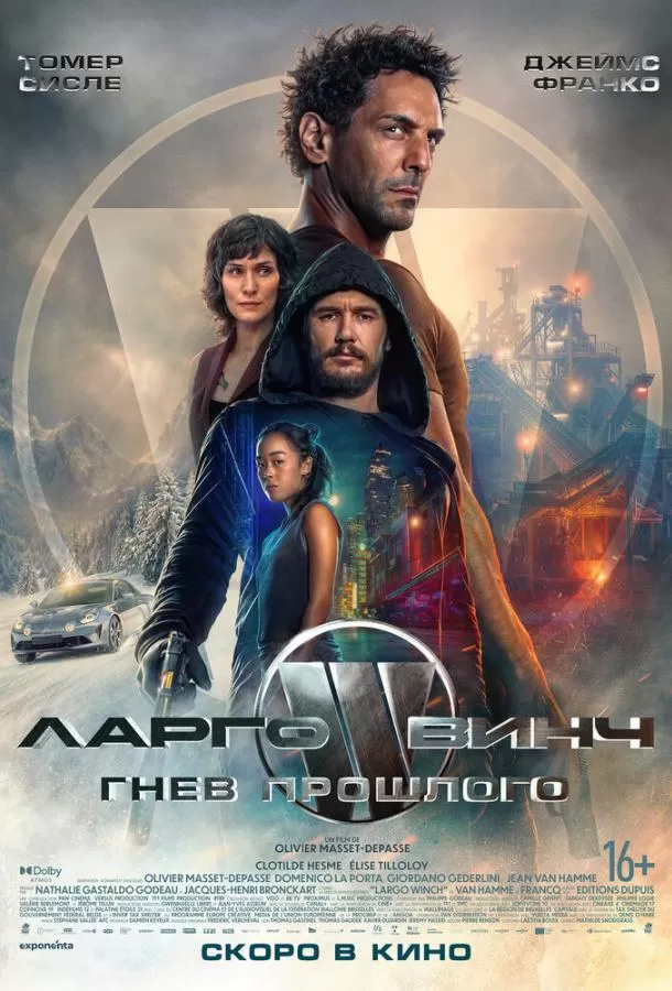 Ларго Винч: Гнев прошлого / Largo Winch: Le prix de l’argent