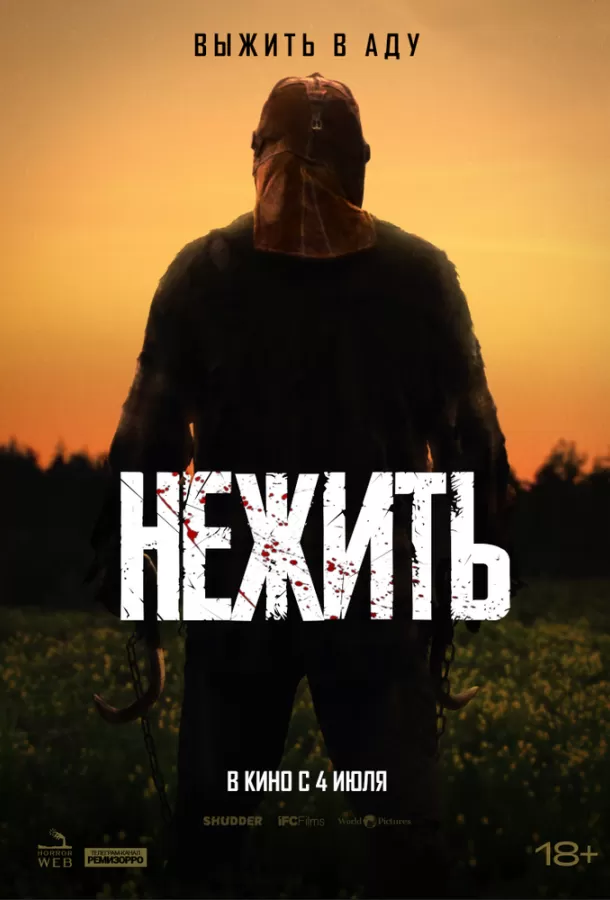 Нежить / In a Violent Nature