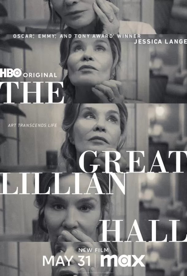 Великая Лиллиан Холл / The Great Lillian Hall