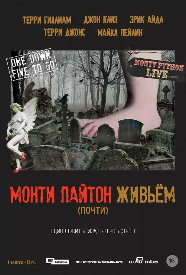 Монти Пайтон живьём (почти) / Monty Python Live (mostly)