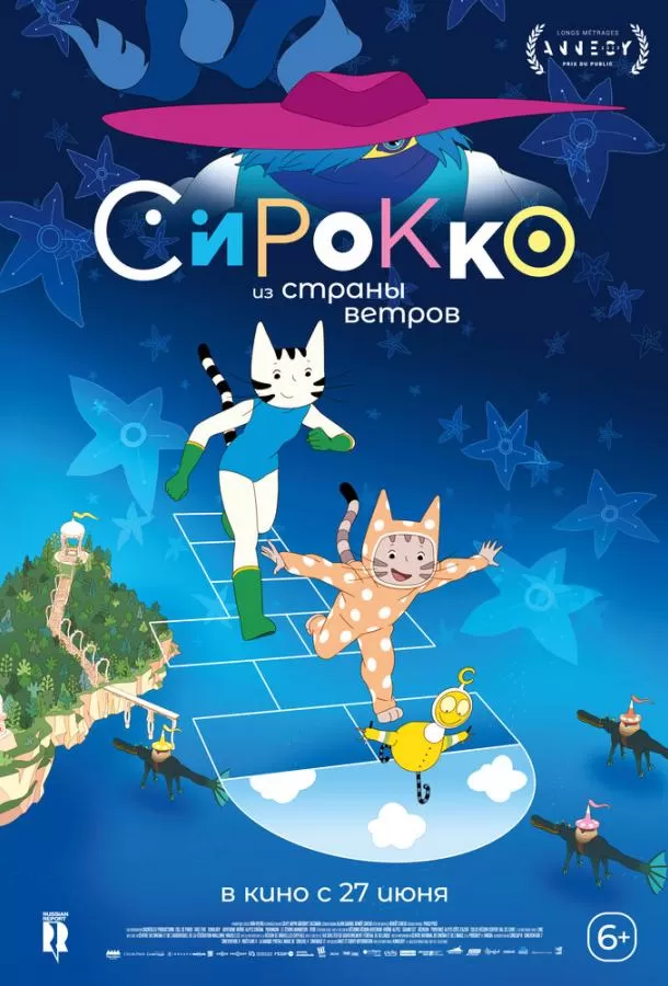 Сирокко из страны ветров / Sirocco et le royaume des courants d'air