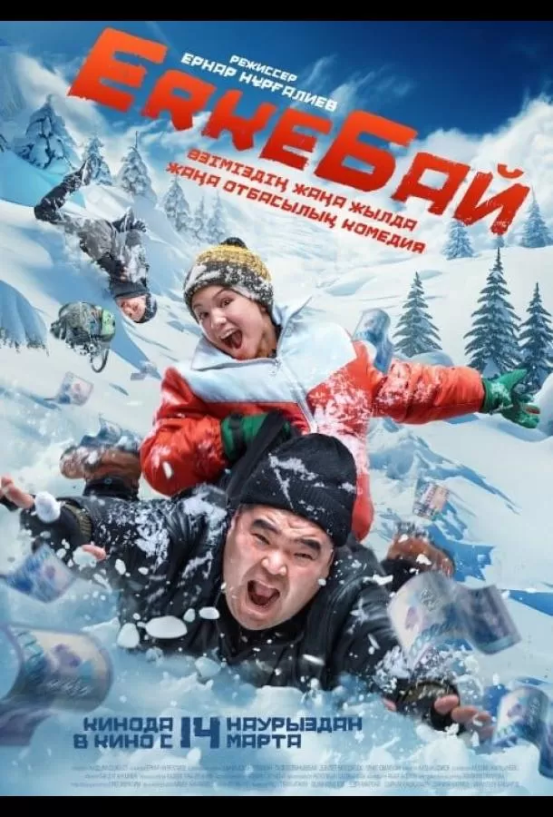 ErkeБай / ErkeBai