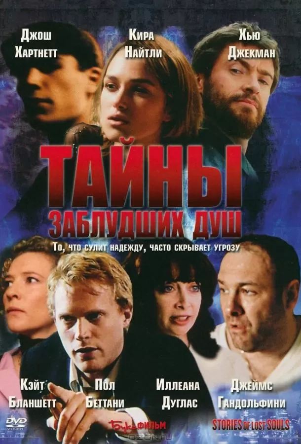 Тайны заблудших душ / Stories of Lost Souls