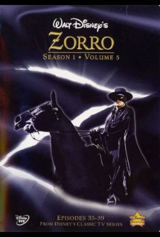 Зорро / Zorro