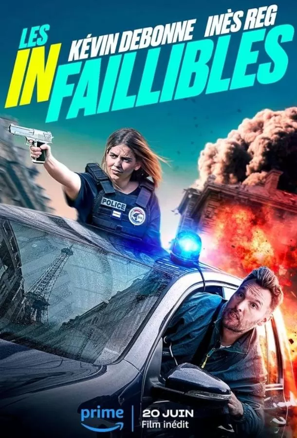 Непогрешимые / Les Infaillibles