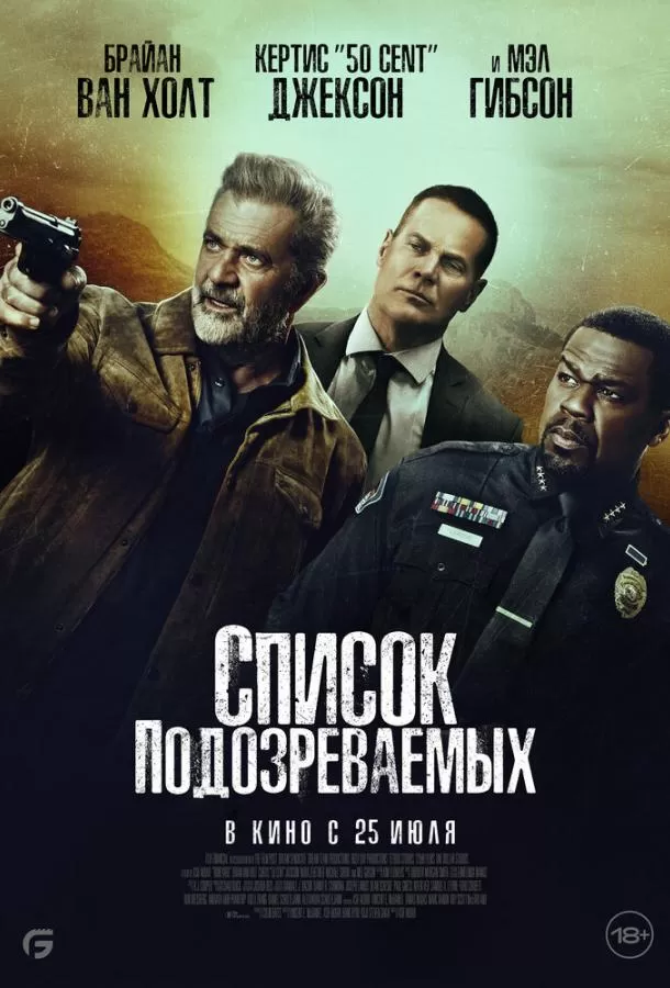 Список подозреваемых / Boneyard