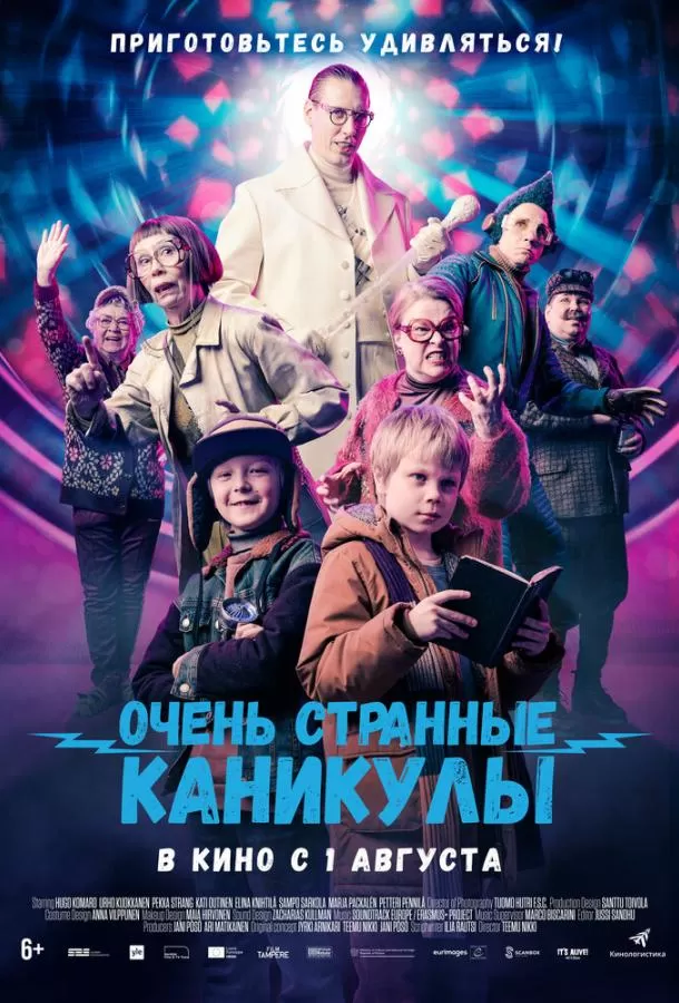 Очень странные каникулы / Räkä ja Roiskis