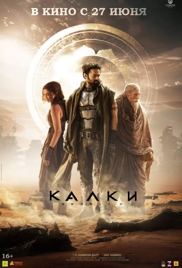 Калки, 2898 год нашей эры / Kalki 2898-AD