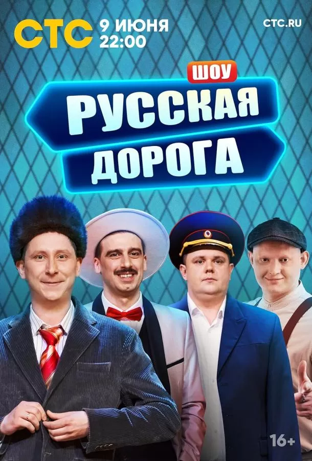 Русская дорога