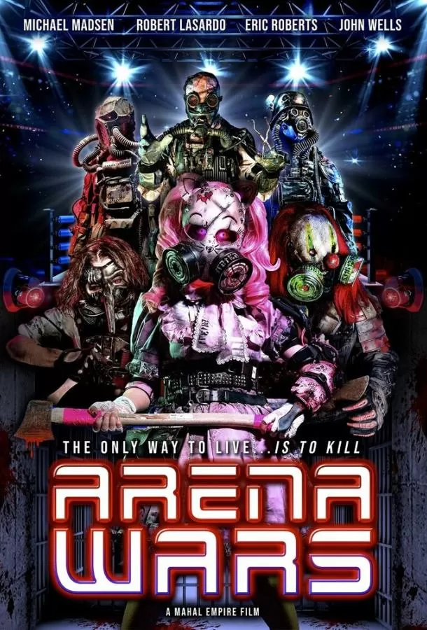 Арена войны / Arena Wars