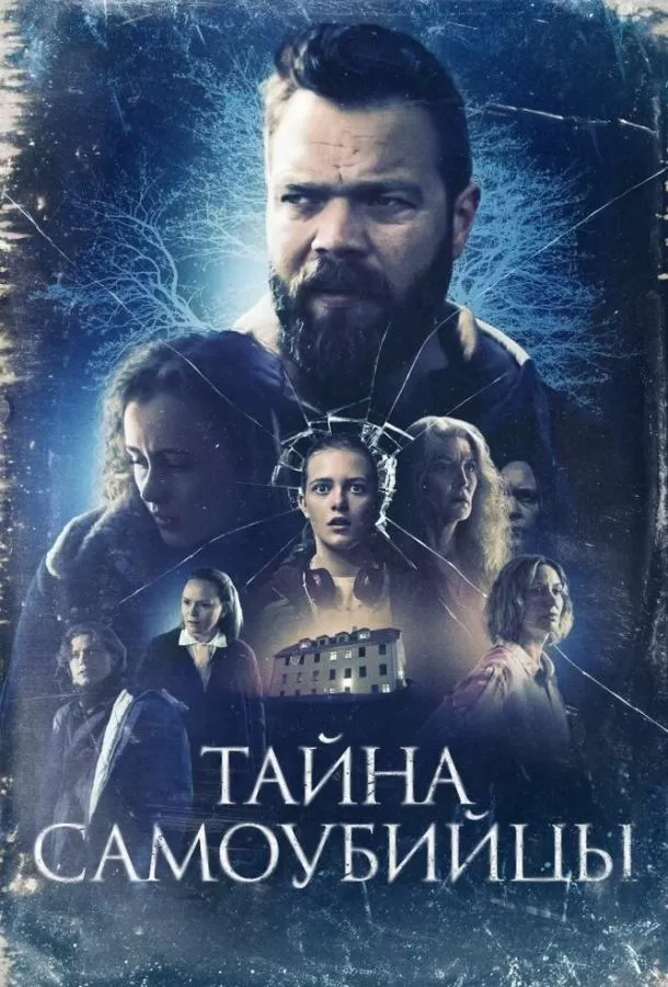 Тайна самоубийцы / Kuldi