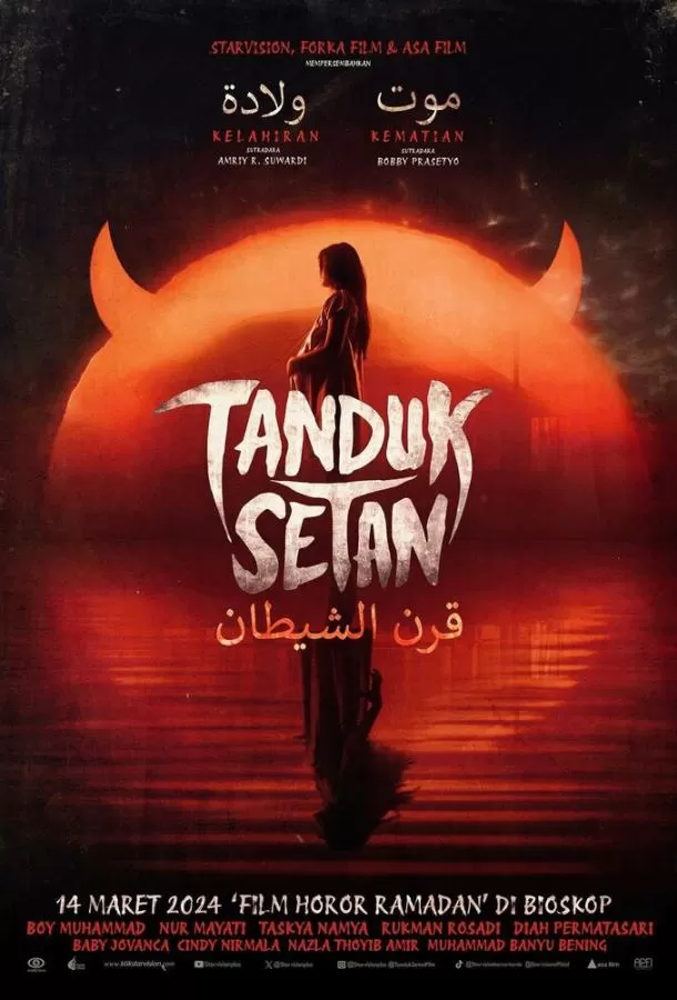 Рога Сатаны / Tanduk Setan