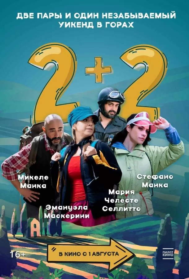 2+2 / Doppia coppia