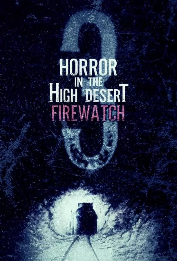 Ужас в Хай-Дезерт 3: Пожарный дозор / Horror in the High Desert 3: Firewatch
