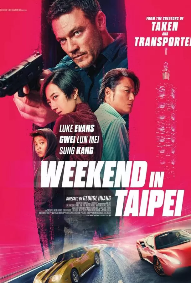Агент на уикенд / Weekend in Taipei