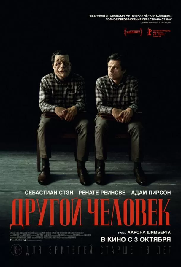 Другой человек / A Different Man
