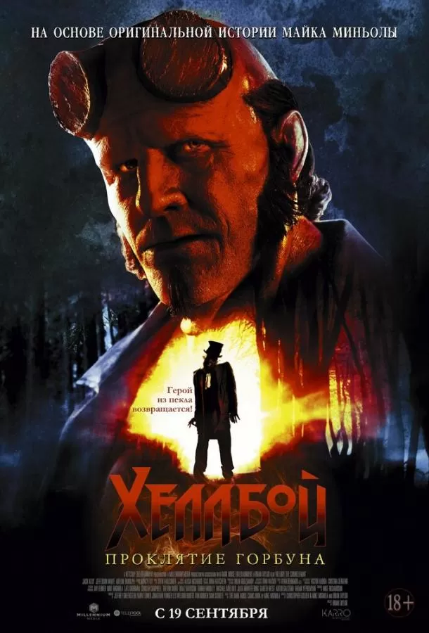 Хеллбой: Проклятие Горбуна / Hellboy: The Crooked Man