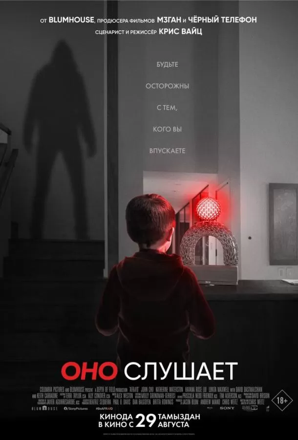 Оно слушает / AfrAId