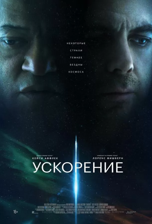 Ускорение / Slingshot