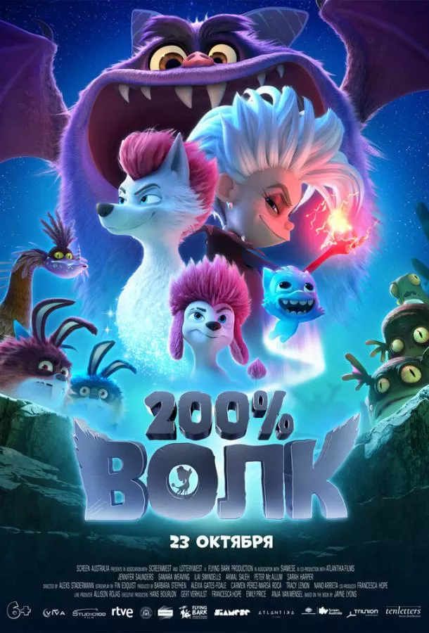 200% Волк / 200% Wolf